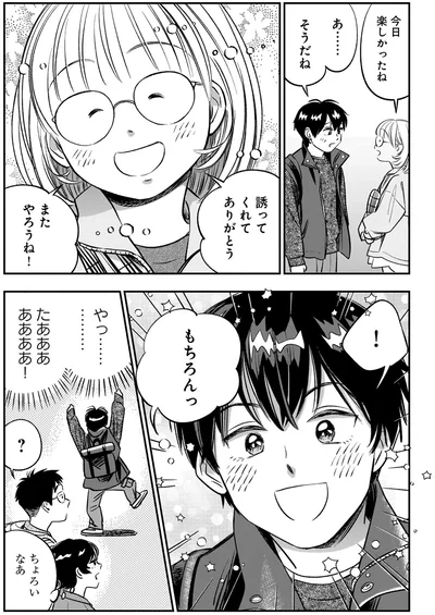 誘ってくれてありがとう