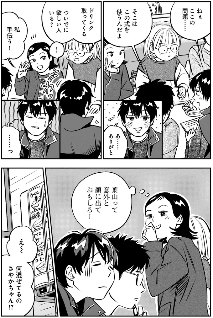 私手伝う!