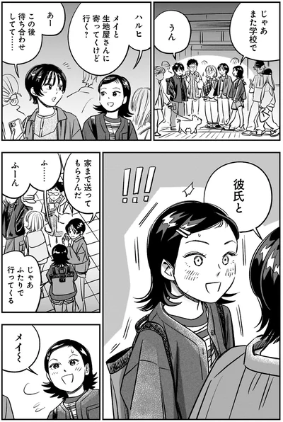 彼氏と