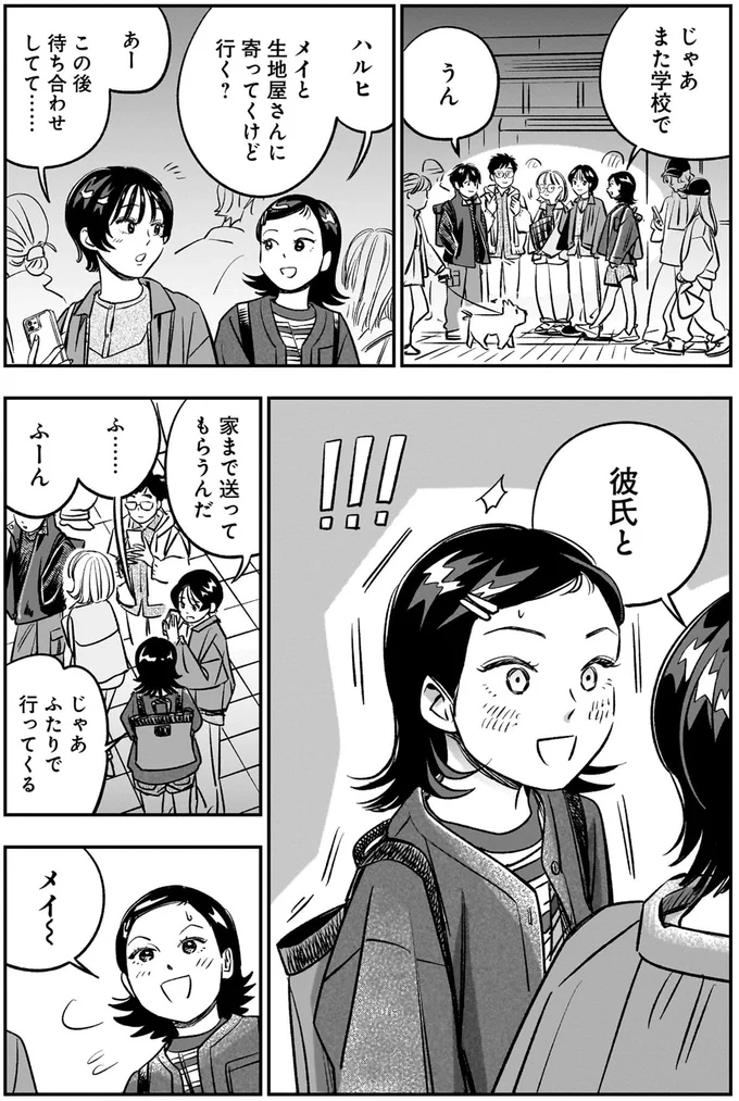 彼氏と