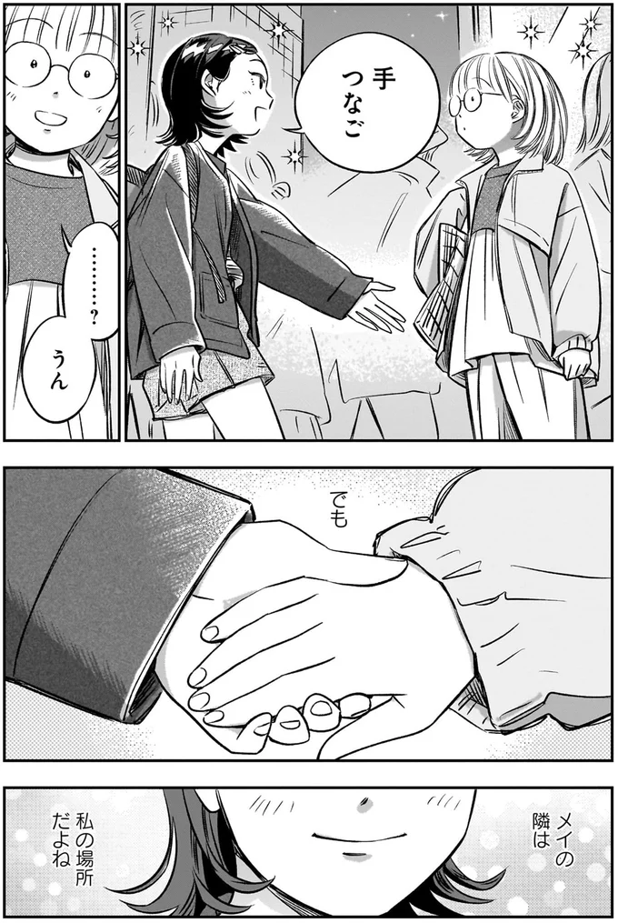 手つなご