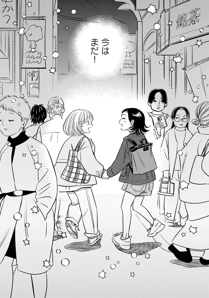 今はまだ！