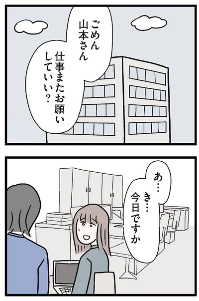 仕事またお願いしていい？