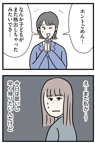 ホントごめん！