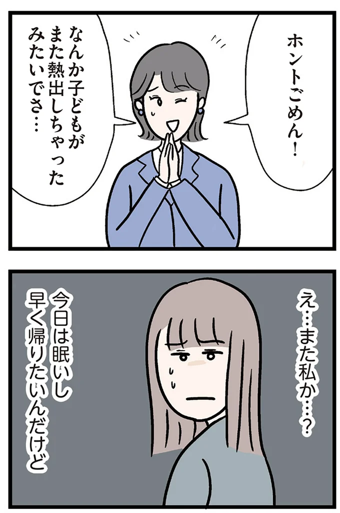 ホントごめん!