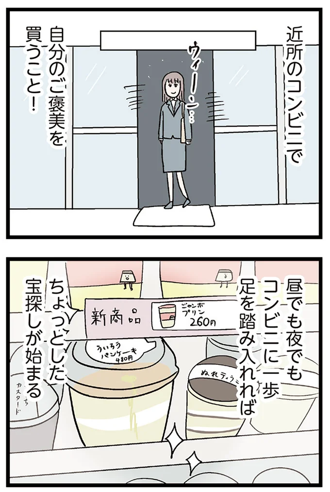 自分のご褒美を買うこと！