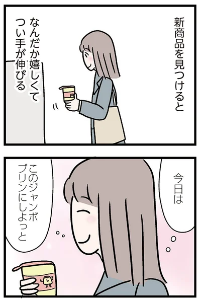 新商品を見つけると