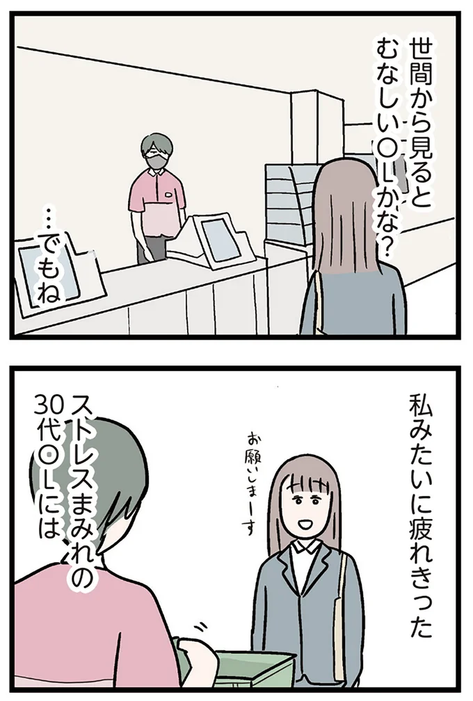世間から見るとむなしいOLかな?
