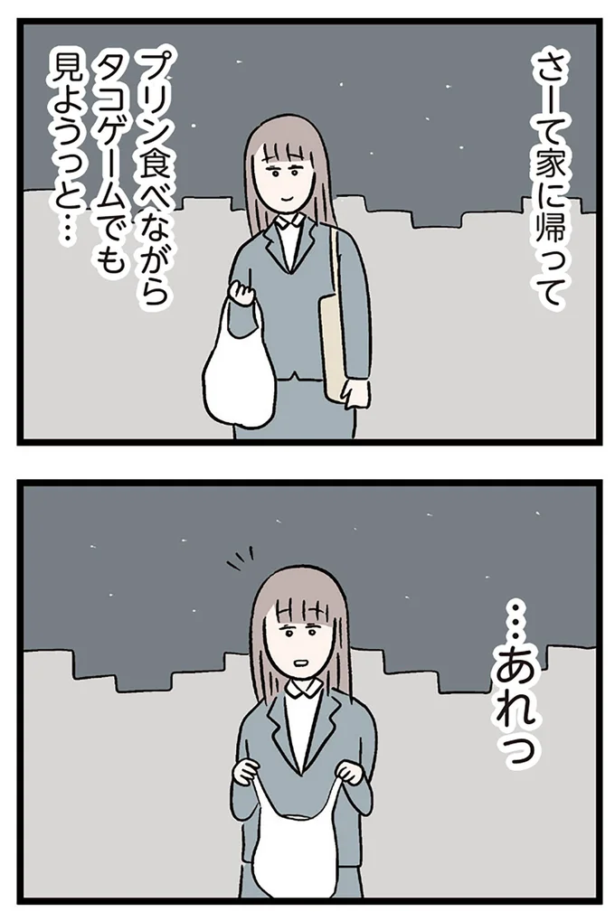 …あれっ