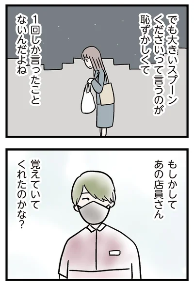 あの店員さん