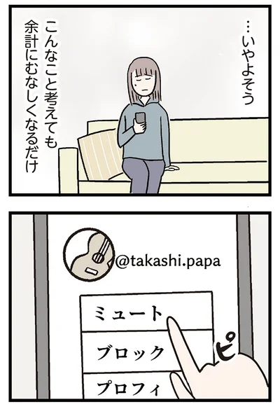 余計にむなしくなるだけ