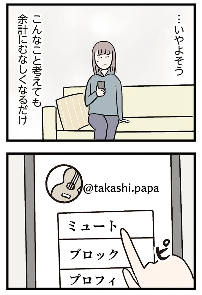 余計にむなしくなるだけ