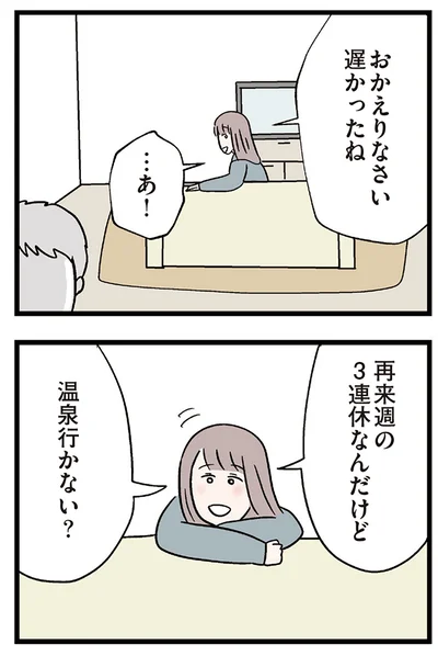 温泉行かない？