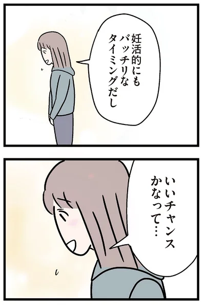 いいチャンスかなって…
