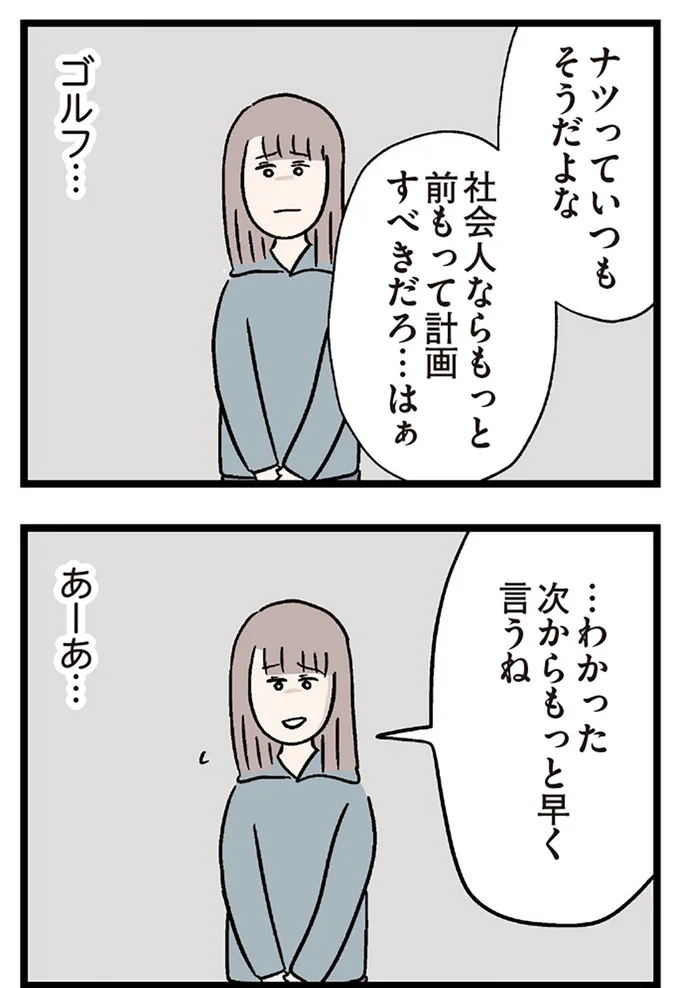 いつもそうだよな
