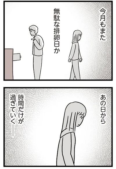 あの日から