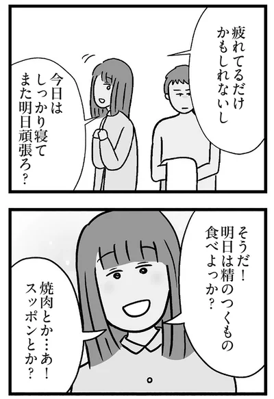 また明日頑張ろ？