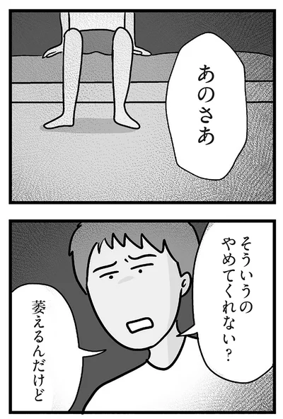 やめてくれない？