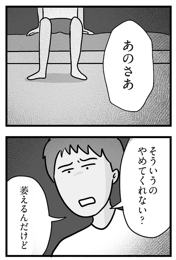 やめてくれない？