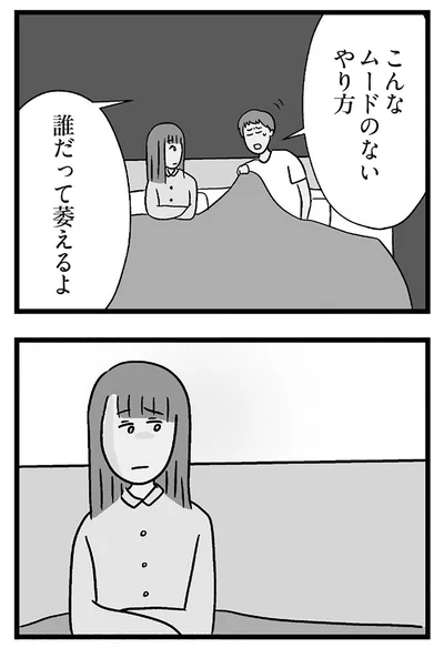 誰だって萎えるよ