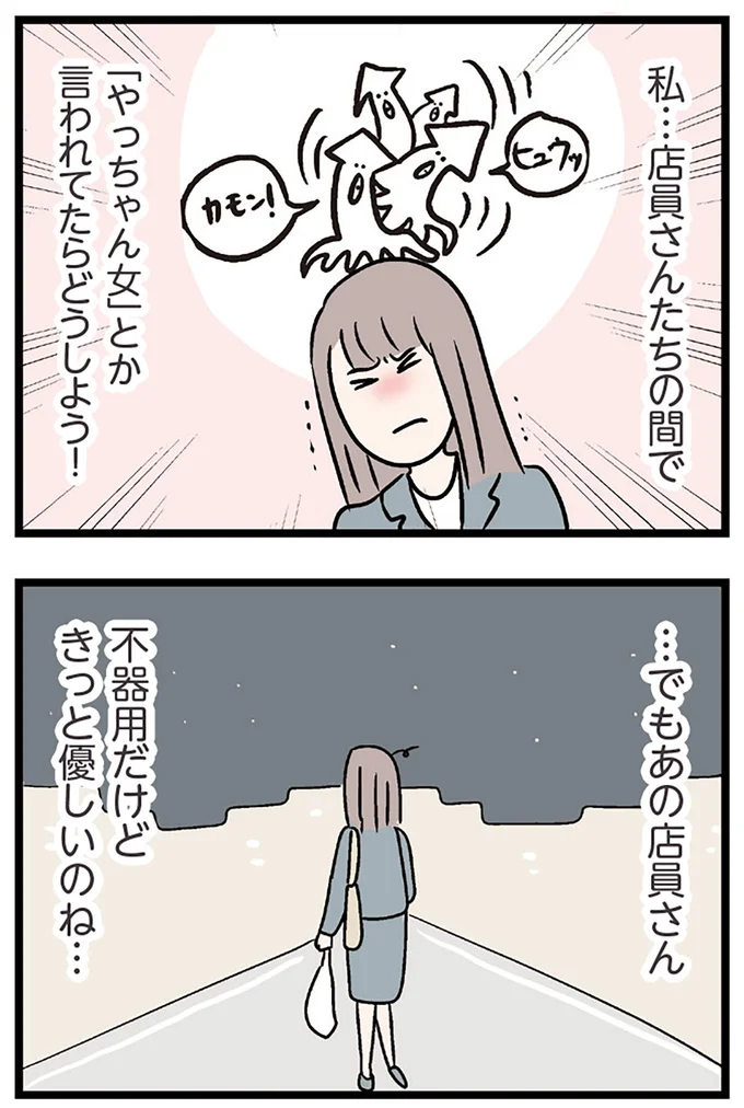 不器用だけどきっと優しいのね…