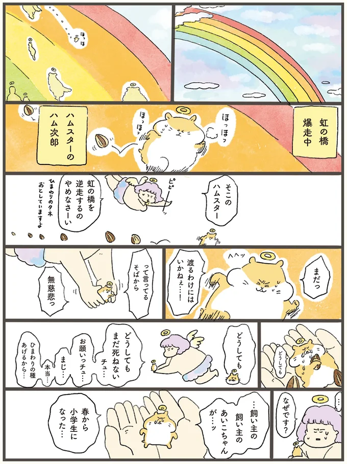 まだっ渡るわけにはいかねぇ…!