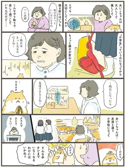 …明日になったら友達できるよね…