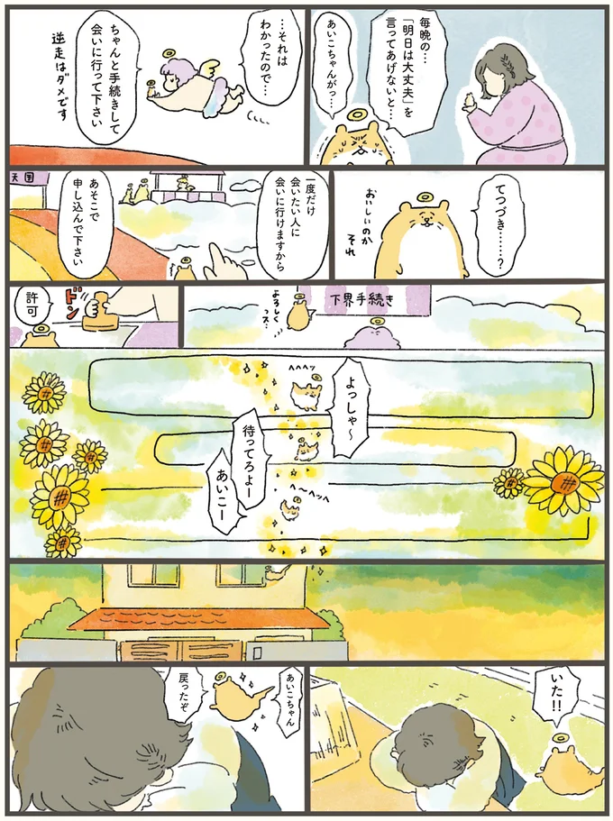 一度だけ会いたい人に会いに行けますから