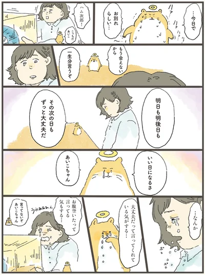 いい日になるさ