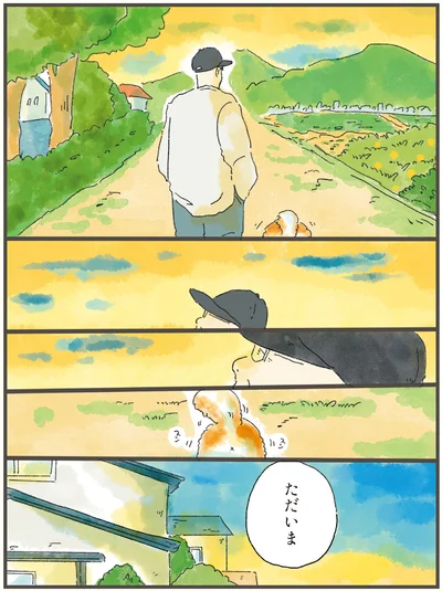 ただいま
