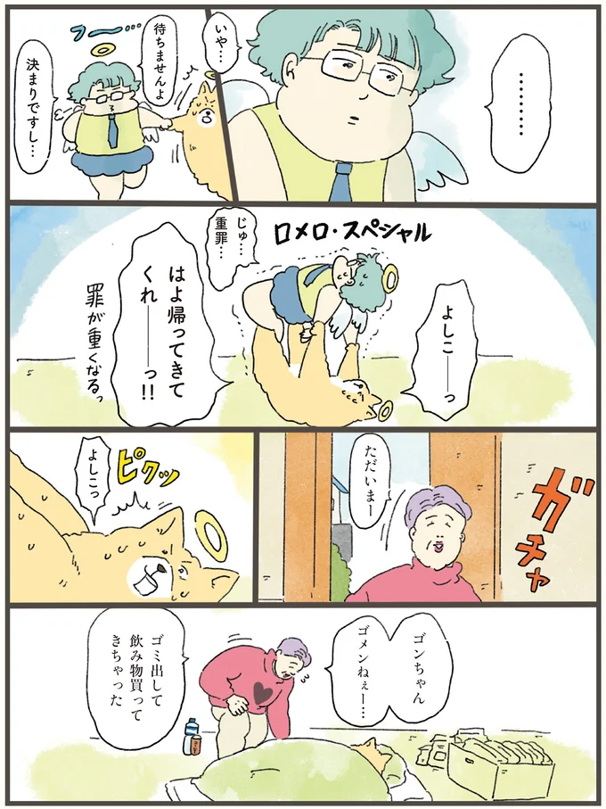 ゴミ出して飲み物買ってきちゃった