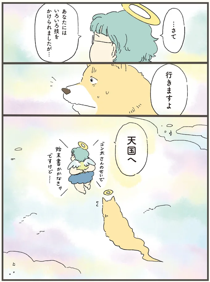 行きますよ天国へ