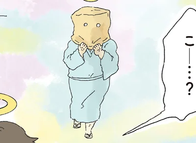 ようこ…？