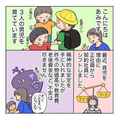 ずっとこのままじゃいけないような…