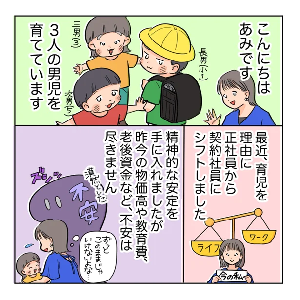 ずっとこのままじゃいけないような…