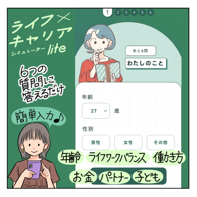 イフキャリ「lite版」をやってみた!
