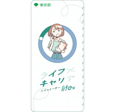 イフキャリlite版