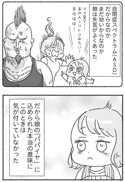 『夫と心が通わない カサンドラ症候群で笑えなくなった私が離婚するまでの話』より