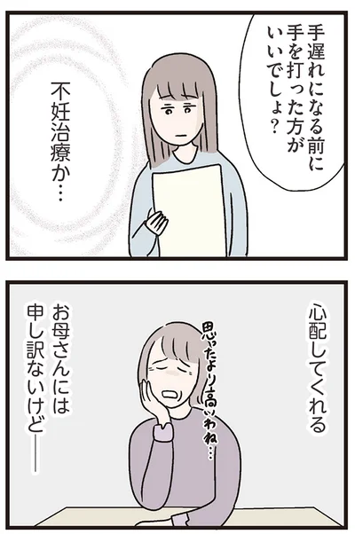 お母さんには申し訳ないけど