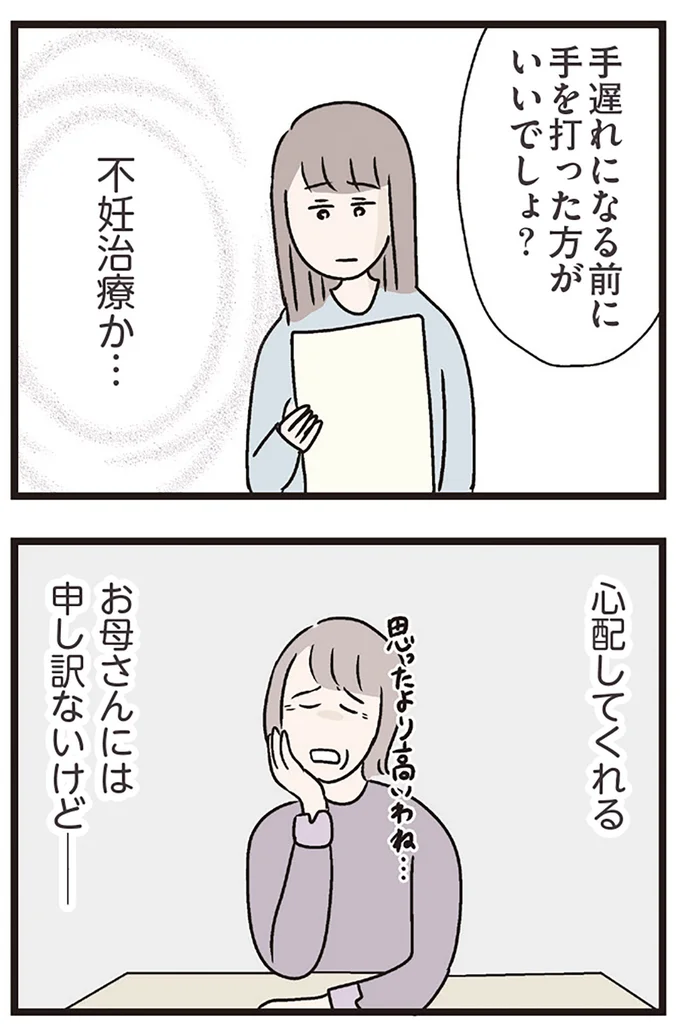 お母さんには申し訳ないけど