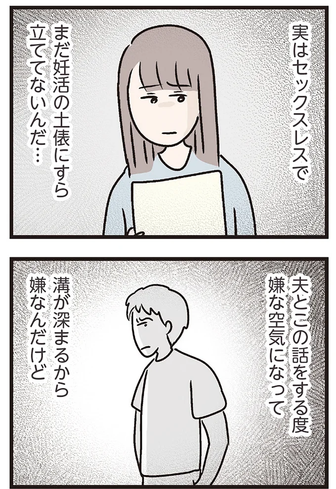 夫とこの話をする度