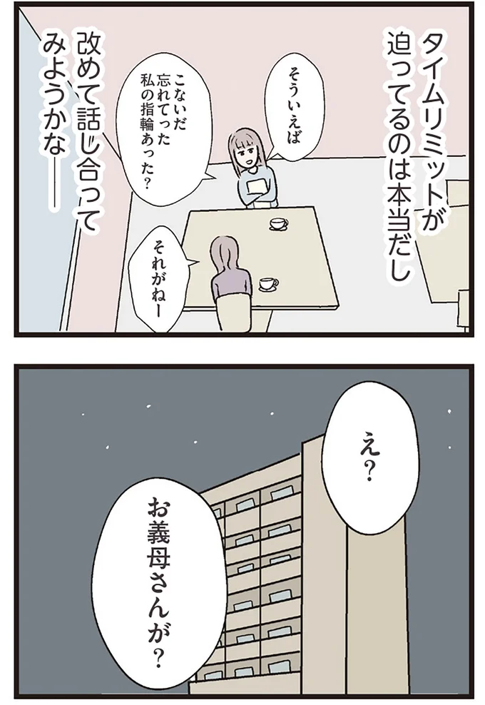 改めて話し合ってみようかな