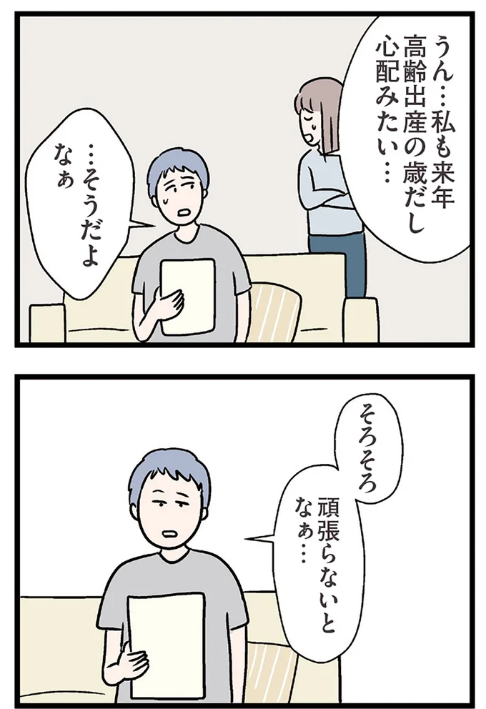頑張らないとなぁ…