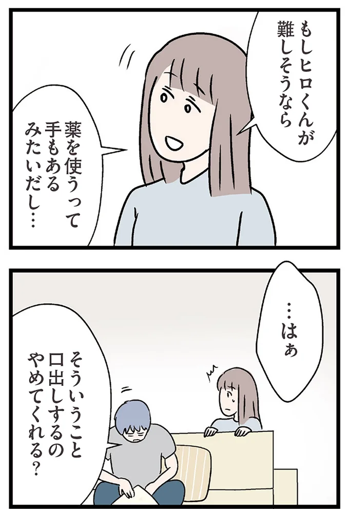 口出しするのやめてくれる?