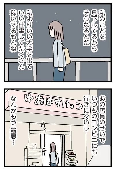 なんかもう…最悪…