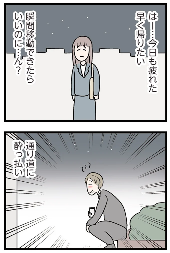 早く帰りたい