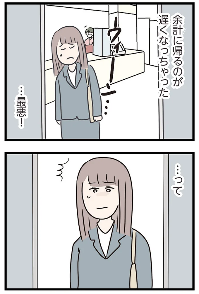 …最悪!