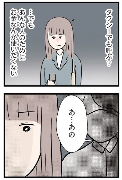 タクシーでも呼ぶ？