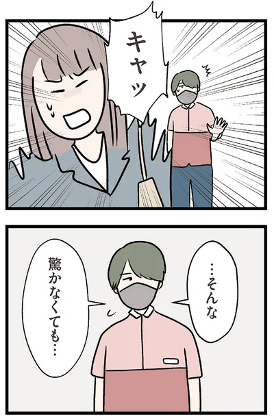 驚かなくても…
