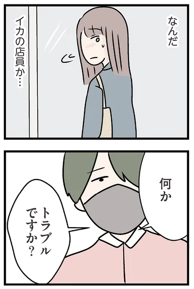 トラブルですか？